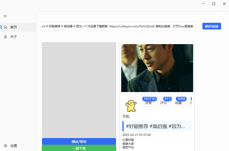 BlueCatKoKo_v1.1.6 抖音短视频下载工具-颜夕资源网-第17张图片 BlueCatKoKo_v1.1.6 抖音短视频下载工具-颜夕资源网-第17张图片