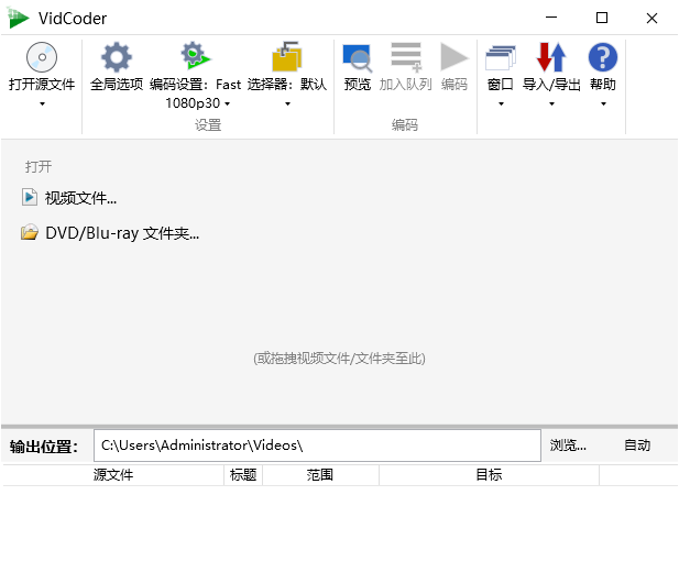 VidCoder 开源视频编辑工具 v10.11 中文绿色免费版-颜夕资源网-第17张图片 VidCoder 开源视频编辑工具 v10.11 中文绿色免费版-颜夕资源网-第17张图片