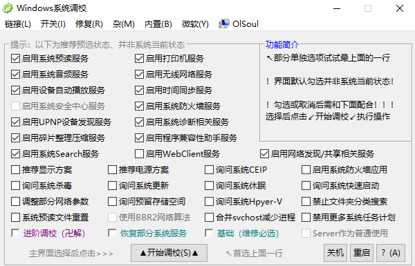 Windows 系统调校 2025.03.06 中文绿色版-颜夕资源网-第17张图片 Windows 系统调校 2025.03.06 中文绿色版-颜夕资源网-第17张图片