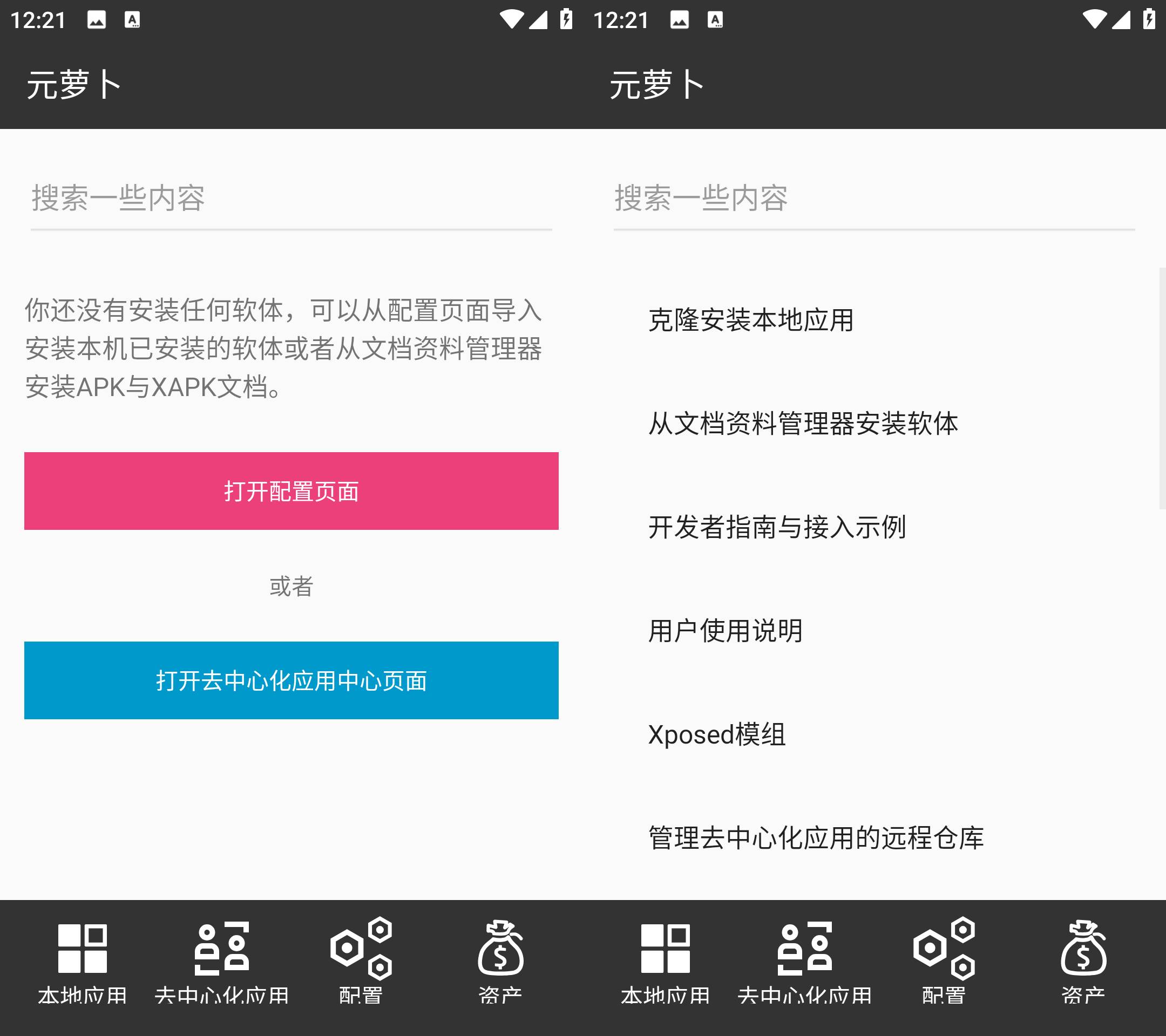 Android 元萝卜 v1.0.9 免root使用框架模块-颜夕资源网-第17张图片 Android 元萝卜 v1.0.9 免root使用框架模块-颜夕资源网-第17张图片
