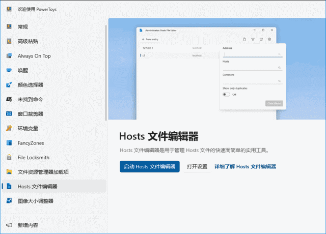 PowerToys 微软实用小工具合集 v0.89.0-颜夕资源网-第17张图片 PowerToys 微软实用小工具合集 v0.89.0-颜夕资源网-第17张图片
