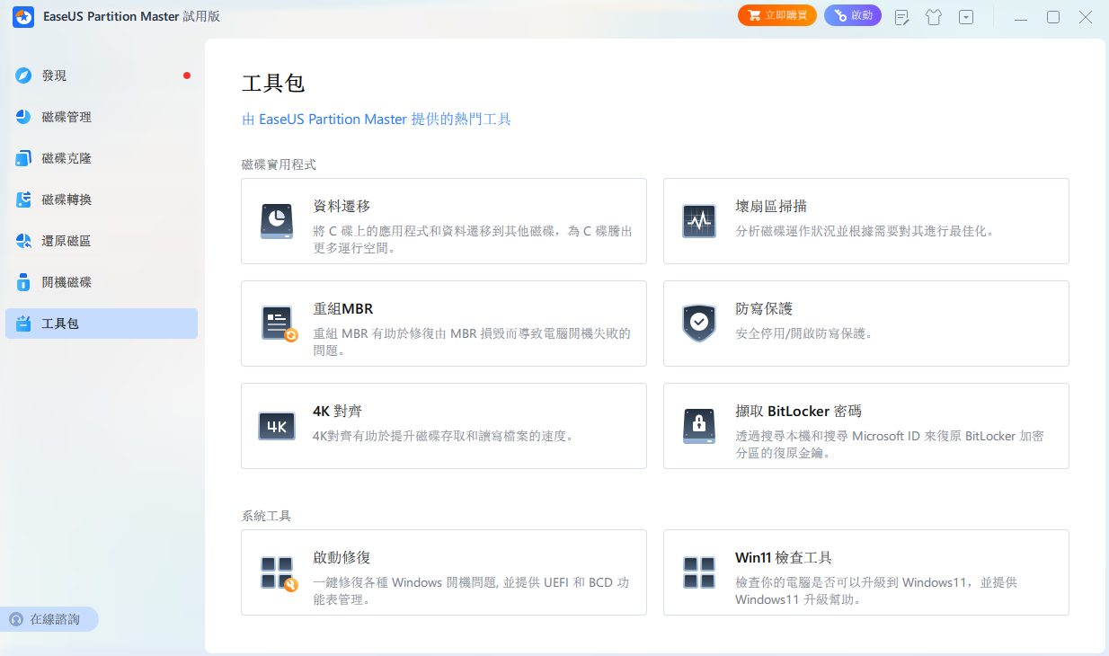 EaseUS Partition Master 易我分区大师 v19.6.0 Build 20250312-颜夕资源网-第17张图片 EaseUS Partition Master 易我分区大师 v19.6.0 Build 20250312-颜夕资源网-第17张图片