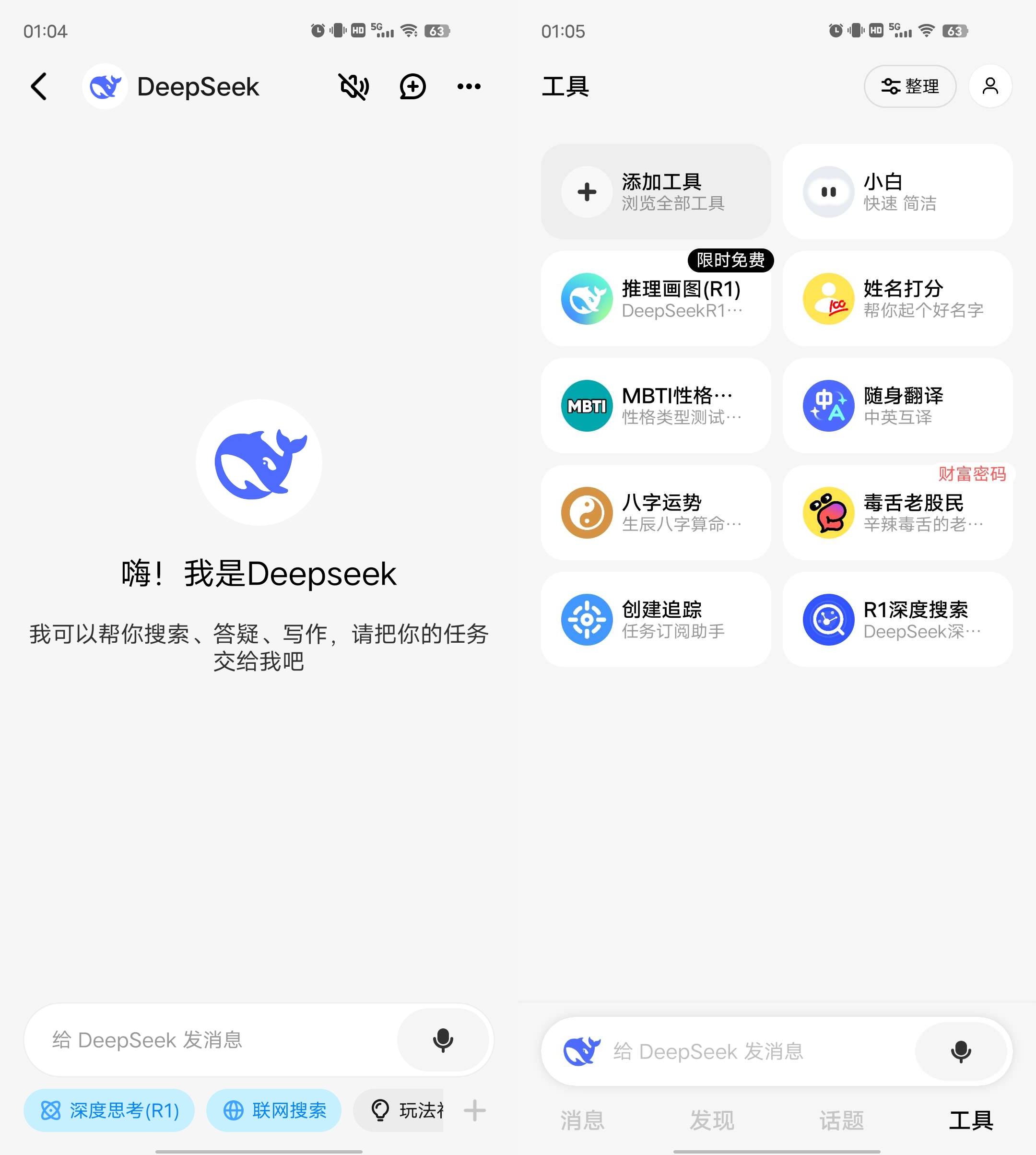 Android 问小白 v3.4.6 内置DeepSeek满血-颜夕资源网-第17张图片 Android 问小白 v3.4.6 内置DeepSeek满血-颜夕资源网-第17张图片