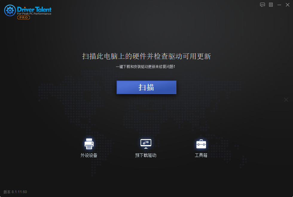 Driver Talent 驱动人生海外版 v8.1.11.60 绿色单文件版-颜夕资源网-第17张图片 Driver Talent 驱动人生海外版 v8.1.11.60 绿色单文件版-颜夕资源网-第17张图片