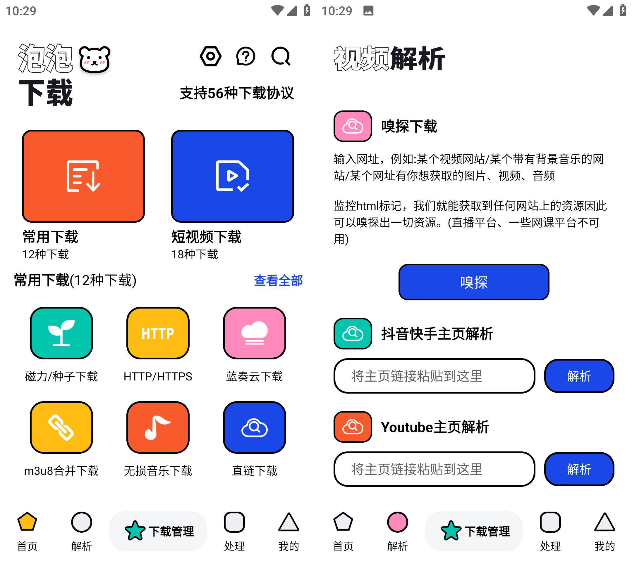 Android 泡泡熊下载 v1.0.0 视频去水印磁性下载-颜夕资源网-第17张图片 Android 泡泡熊下载 v1.0.0 视频去水印磁性下载-颜夕资源网-第17张图片