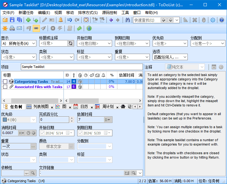 ToDoList 开源待办事项列表 v9.0.10.0 中文绿色版-颜夕资源网-第17张图片