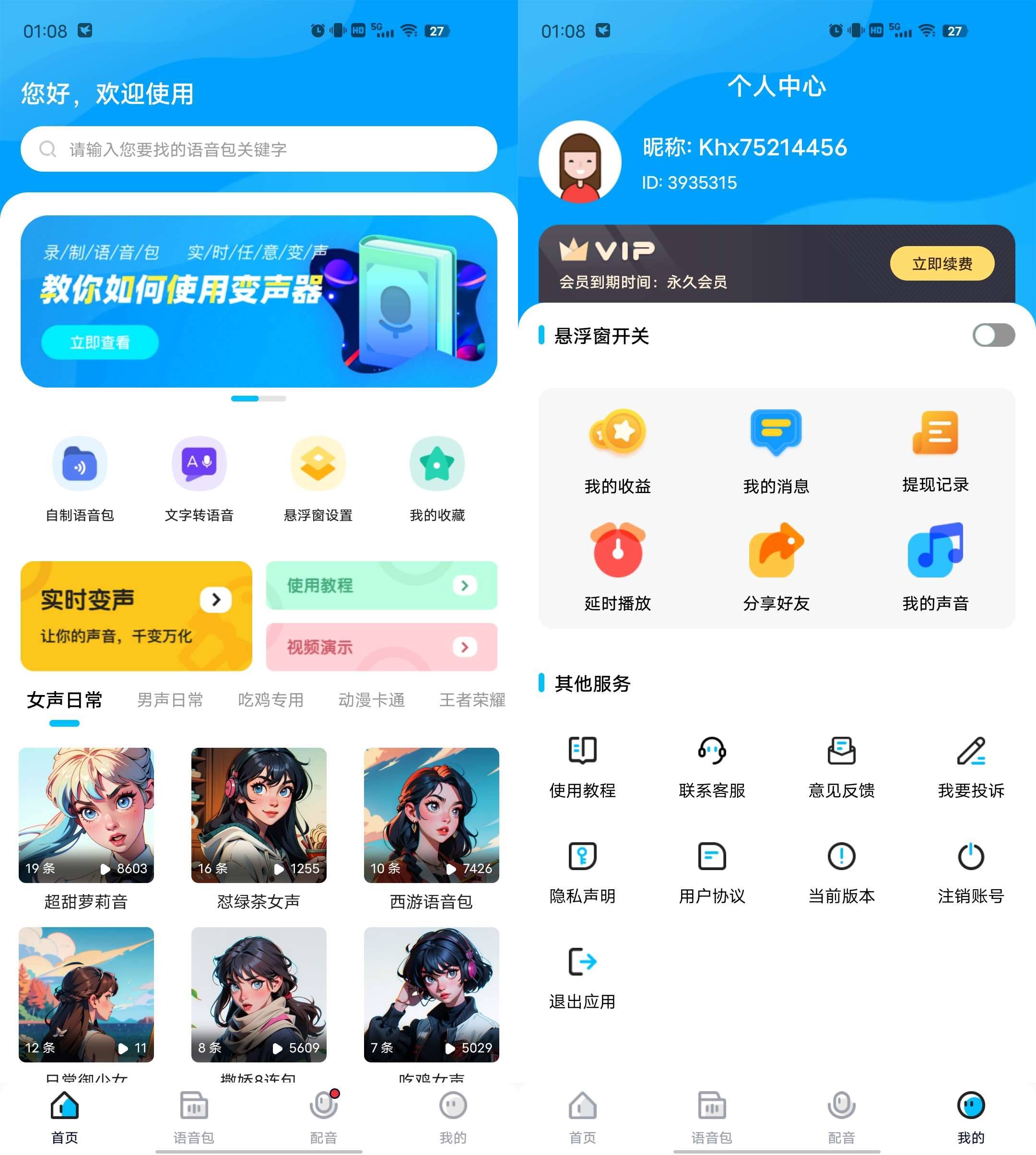 Android 魔音变声器 v1.6.8解锁高级版-颜夕资源网-第17张图片 Android 魔音变声器 v1.6.8解锁高级版-颜夕资源网-第17张图片