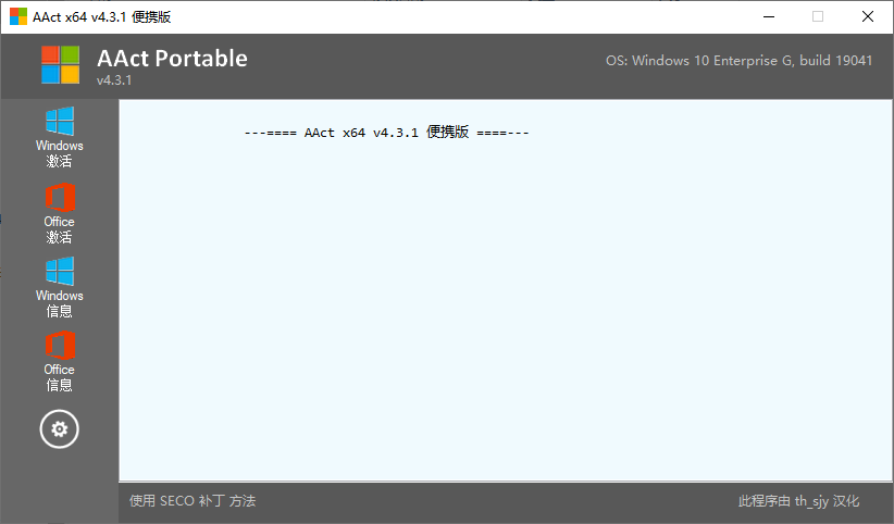 AAct Office/Win10 KMS离线激活工具 v4.3.2 绿色版-颜夕资源网-第17张图片 AAct Office/Win10 KMS离线激活工具 v4.3.2 绿色版-颜夕资源网-第17张图片