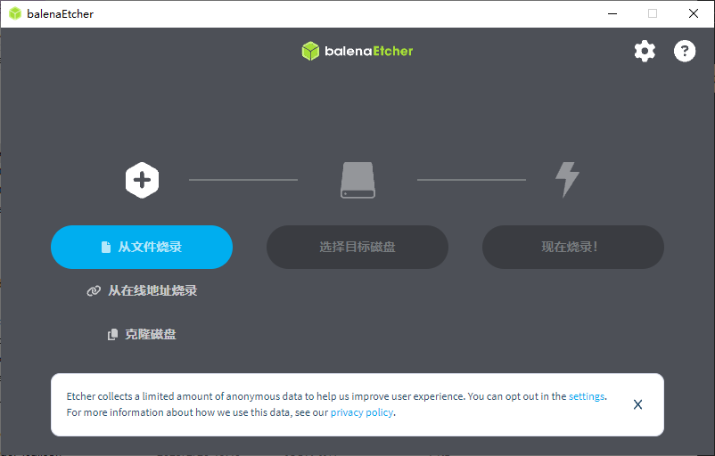 balenaEtcher U盘镜像制作工具 v2.1.0 中文绿色版-颜夕资源网-第17张图片 balenaEtcher U盘镜像制作工具 v2.1.0 中文绿色版-颜夕资源网-第17张图片