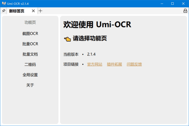 Umi-OCR文字识别工具 v2.1.5 离线OCR软件 中文绿色版-颜夕资源网-第17张图片 Umi-OCR文字识别工具 v2.1.5 离线OCR软件 中文绿色版-颜夕资源网-第17张图片