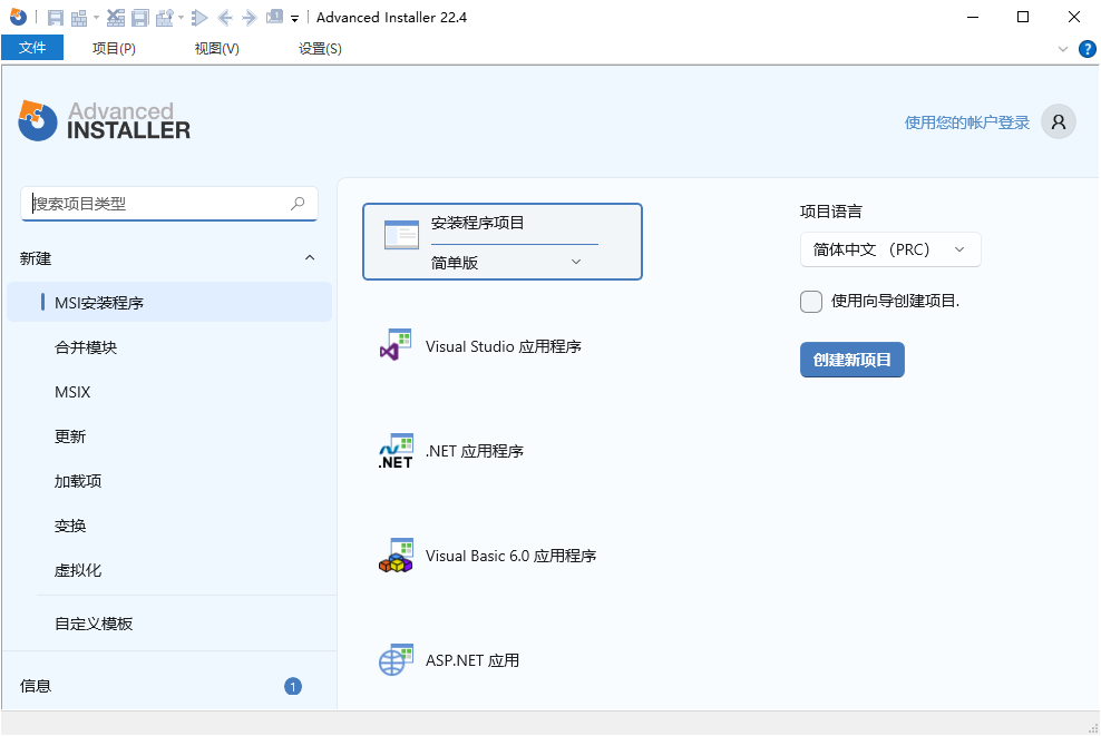 Advanced Installer 安装包制作工具 v22.4 汉化安装版-颜夕资源网-第17张图片 Advanced Installer 安装包制作工具 v22.4 汉化安装版-颜夕资源网-第17张图片