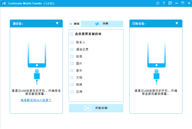 Coolmuster Mobile Transfer 手机文件传输工具 v3.2.23 便携版-颜夕资源网-第17张图片 Coolmuster Mobile Transfer 手机文件传输工具 v3.2.23 便携版-颜夕资源网-第17张图片