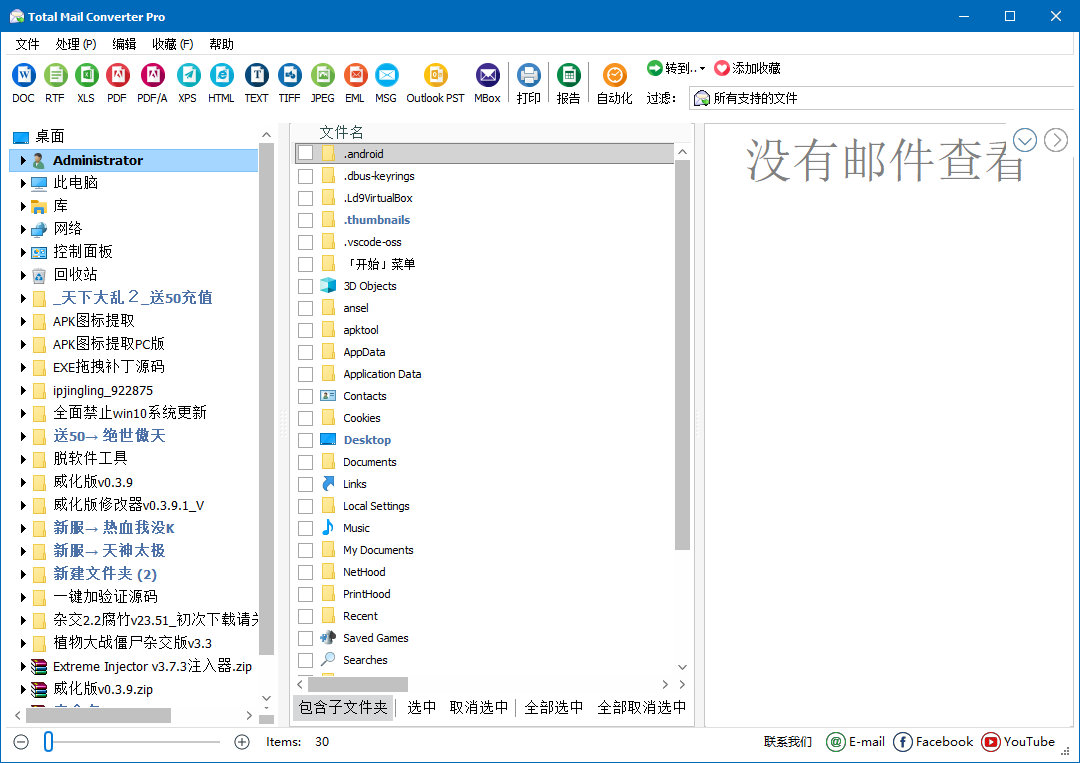 CoolUtils Total Mail Converter Pro 邮件转换软件 v11.1.0.692 便携版-颜夕资源网-第17张图片 CoolUtils Total Mail Converter Pro 邮件转换软件 v11.1.0.692 便携版-颜夕资源网-第17张图片