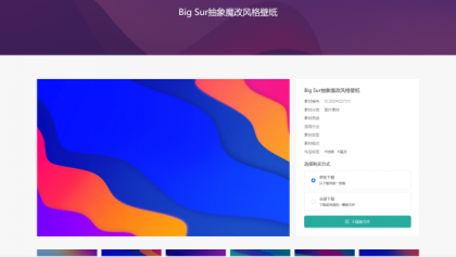 PicCool主题,高颜值的WordPress素材主题-颜夕资源网-第19张图片 PicCool主题,高颜值的WordPress素材主题-颜夕资源网-第19张图片