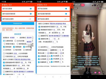 多宝抖某音全自动抢福袋-颜夕资源网-第17张图片 多宝抖某音全自动抢福袋-颜夕资源网-第17张图片