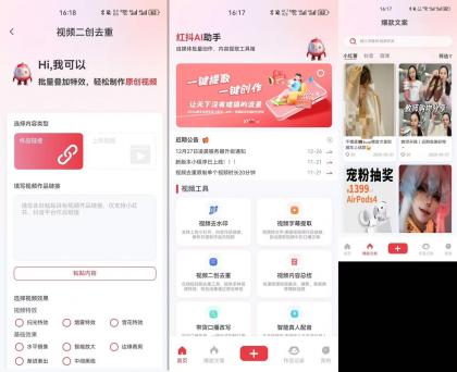 红抖AI助手-多功能AI神器丨自媒体创作者必备-颜夕资源网-第17张图片 红抖AI助手-多功能AI神器丨自媒体创作者必备-颜夕资源网-第17张图片