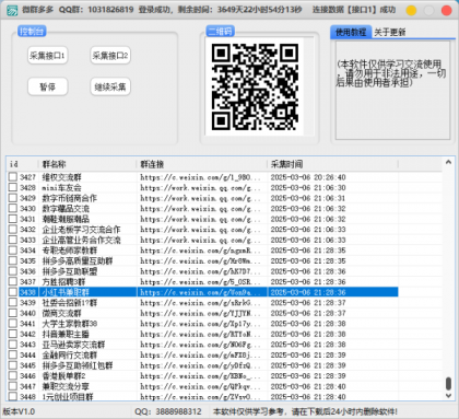 微信群采集,群多多 ,软件每天更新1000+群码-颜夕资源网-第17张图片 微信群采集,群多多 ,软件每天更新1000+群码-颜夕资源网-第17张图片