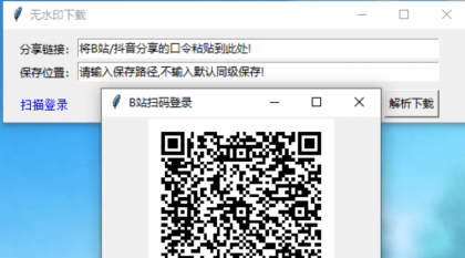 抖音B站视频下载器V1.0(附源码)-颜夕资源网-第17张图片 抖音B站视频下载器V1.0(附源码)-颜夕资源网-第17张图片