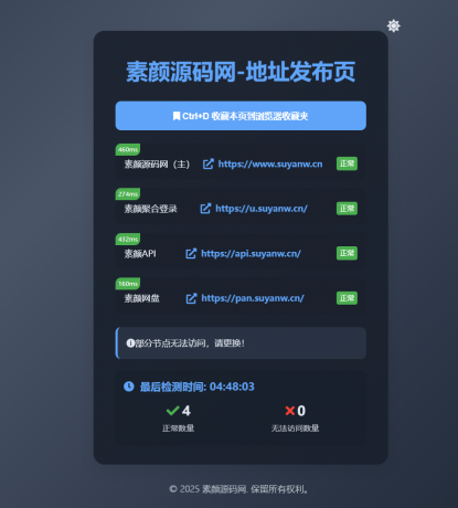 素颜全新UI网址发布页源码_地址发布单页_带黑白模式-颜夕资源网-第18张图片 素颜全新UI网址发布页源码_地址发布单页_带黑白模式-颜夕资源网-第18张图片