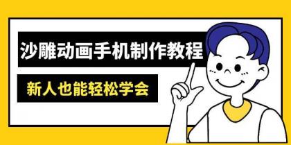 沙雕动画手机制作教程:AM软件操作、素材处理、动画制作、AI工具应用等等-颜夕资源网-第17张图片 沙雕动画手机制作教程:AM软件操作、素材处理、动画制作、AI工具应用等等-颜夕资源网-第17张图片