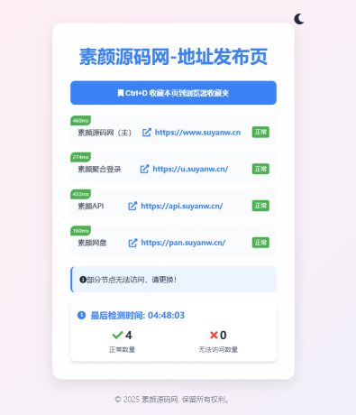 素颜全新UI网址发布页源码_地址发布单页_带黑白模式-颜夕资源网-第17张图片 素颜全新UI网址发布页源码_地址发布单页_带黑白模式-颜夕资源网-第17张图片