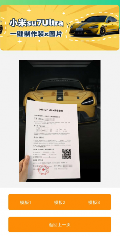 小米SU7Ultra订单生成器-颜夕资源网-第17张图片 小米SU7Ultra订单生成器-颜夕资源网-第17张图片