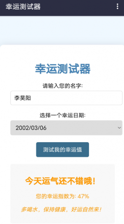 幸运测试器 每日运势占卜,趣味生成幸运指数,解锁生活小惊喜!-颜夕资源网-第17张图片 幸运测试器 每日运势占卜,趣味生成幸运指数,解锁生活小惊喜!-颜夕资源网-第17张图片