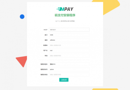 thinkphp框架开发的码支付mpay源码V1.2.0-颜夕资源网-第17张图片 thinkphp框架开发的码支付mpay源码V1.2.0-颜夕资源网-第17张图片