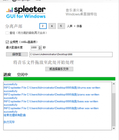 AI智能音频分离软件SpleeterGui v2.9.5.0-颜夕资源网-第17张图片 AI智能音频分离软件SpleeterGui v2.9.5.0-颜夕资源网-第17张图片
