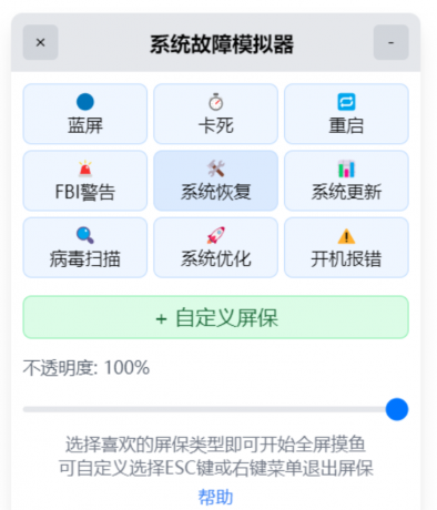 系统故障模拟器_v1.1.0 摸鱼屏保-颜夕资源网-第17张图片 系统故障模拟器_v1.1.0 摸鱼屏保-颜夕资源网-第17张图片