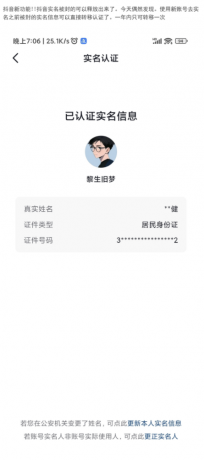 抖音实名被封的可以释放出来了-颜夕资源网-第16张图片 抖音实名被封的可以释放出来了-颜夕资源网-第16张图片