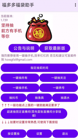 福抖抖福袋助手专门在抖音挂机抽福袋的工具-颜夕资源网-第17张图片 福抖抖福袋助手专门在抖音挂机抽福袋的工具-颜夕资源网-第17张图片
