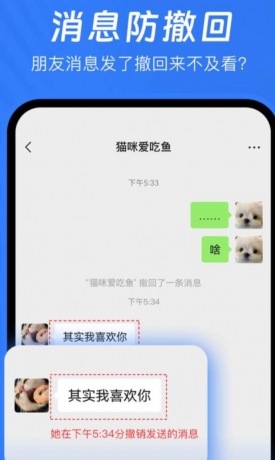 消息防撤回神器 解锁会员版-颜夕资源网-第17张图片 消息防撤回神器 解锁会员版-颜夕资源网-第17张图片