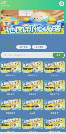 一款蛋仔派对地图制作攻略APP,专为游戏爱好者设计-颜夕资源网-第17张图片 一款蛋仔派对地图制作攻略APP,专为游戏爱好者设计-颜夕资源网-第17张图片