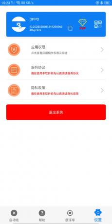 连点器v5.1.3会员高级版-颜夕资源网-第17张图片 连点器v5.1.3会员高级版-颜夕资源网-第17张图片