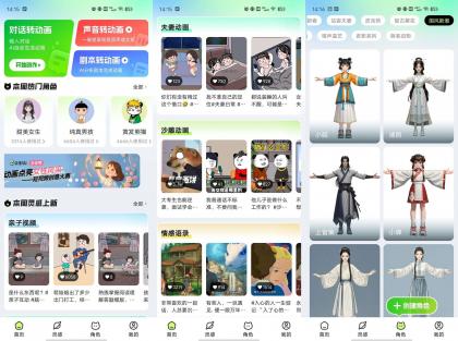 众影AI-文字/音频生成动画-颜夕资源网-第17张图片 众影AI-文字/音频生成动画-颜夕资源网-第17张图片
