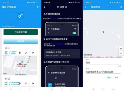 模拟定位神器虚拟定位打卡无需root-颜夕资源网-第17张图片 模拟定位神器虚拟定位打卡无需root-颜夕资源网-第17张图片