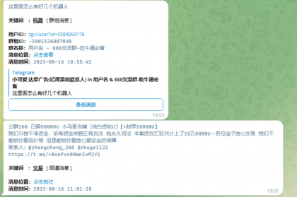 关键词监听机器人 TG电报群消息 监听机器人源码(普号)关键词监控支持人工实时监听-颜夕资源网-第17张图片 关键词监听机器人 TG电报群消息 监听机器人源码(普号)关键词监控支持人工实时监听-颜夕资源网-第17张图片