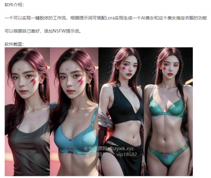 一键AI脱衣ComfyUI工作流-颜夕资源网-第17张图片 一键AI脱衣ComfyUI工作流-颜夕资源网-第17张图片