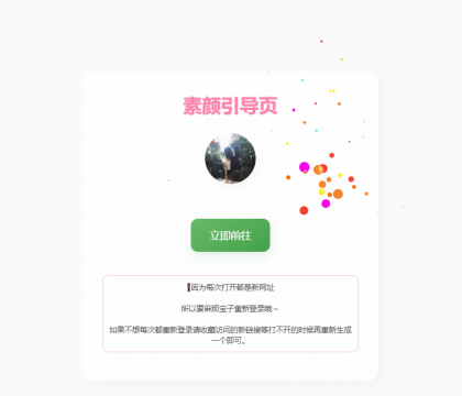 素颜随机2级域名引导页源码-颜夕资源网-第17张图片 素颜随机2级域名引导页源码-颜夕资源网-第17张图片