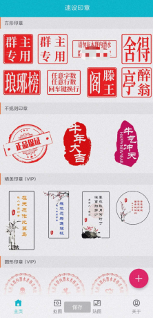 速设印章一款实用印章水印图设计工具,可以帮助您快设设计个印章-颜夕资源网-第17张图片 速设印章一款实用印章水印图设计工具,可以帮助您快设设计个印章-颜夕资源网-第17张图片