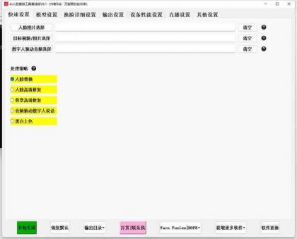 爆火AI换脸软件+教程-颜夕资源网-第17张图片 爆火AI换脸软件+教程-颜夕资源网-第17张图片