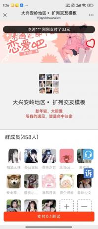 新春版付费进群系统【已破解授权】-颜夕资源网-第17张图片 新春版付费进群系统【已破解授权】-颜夕资源网-第17张图片