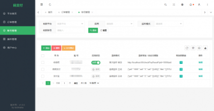 thinkphp框架开发的码支付mpay源码V1.2.0-颜夕资源网-第22张图片 thinkphp框架开发的码支付mpay源码V1.2.0-颜夕资源网-第22张图片
