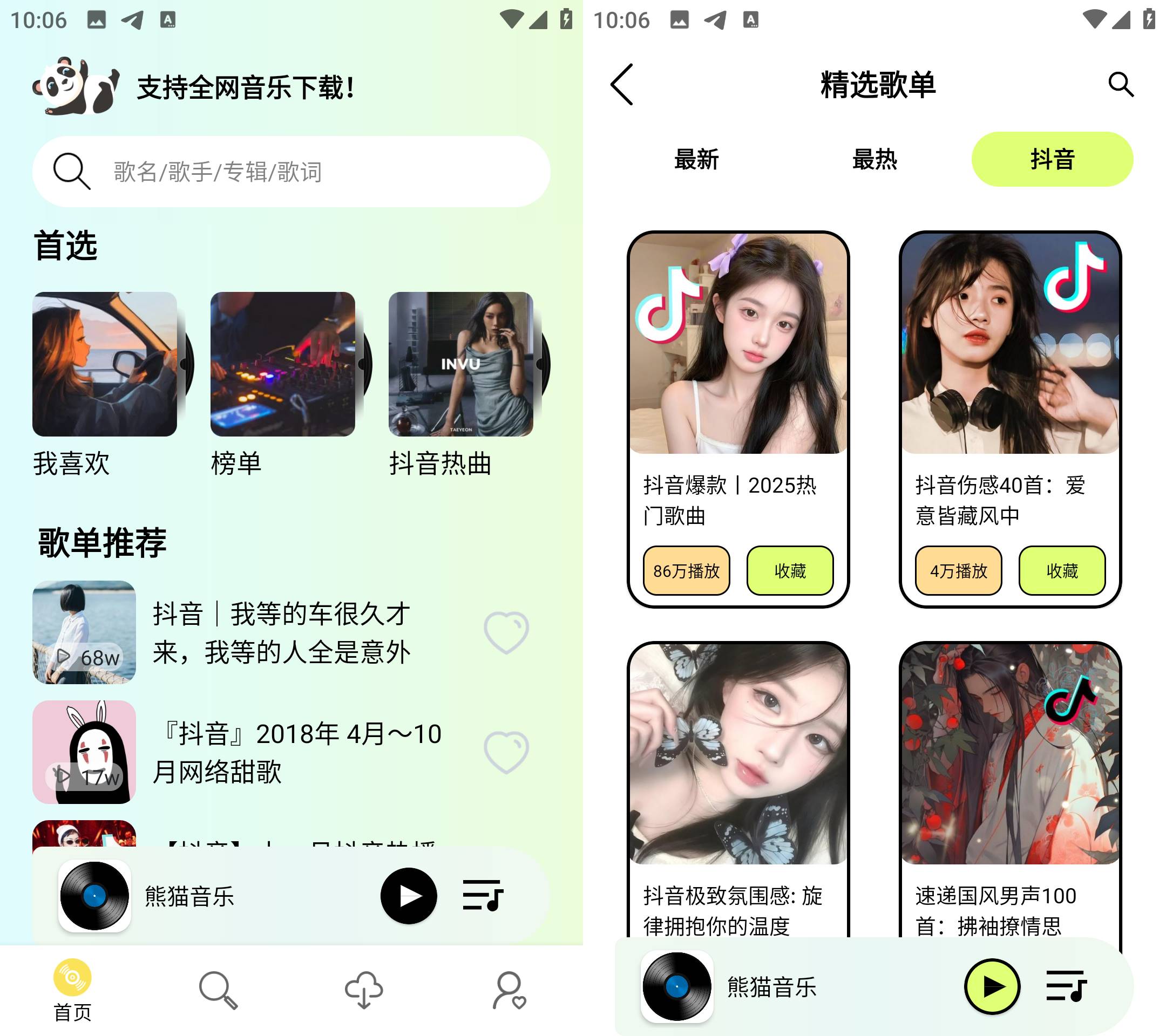 Android 熊猫音乐 v1.0.1 无损音乐下载-颜夕资源网-第17张图片 Android 熊猫音乐 v1.0.1 无损音乐下载-颜夕资源网-第17张图片
