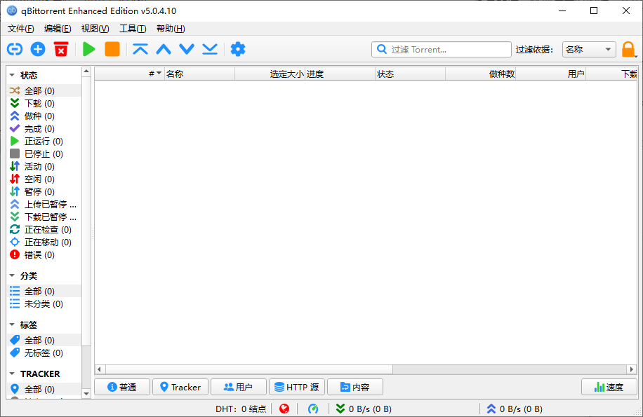 qBittorrent Enhanced Edition(BT客户端) v5.0.5.10 多语便携版-颜夕资源网-第17张图片 qBittorrent Enhanced Edition(BT客户端) v5.0.5.10 多语便携版-颜夕资源网-第17张图片