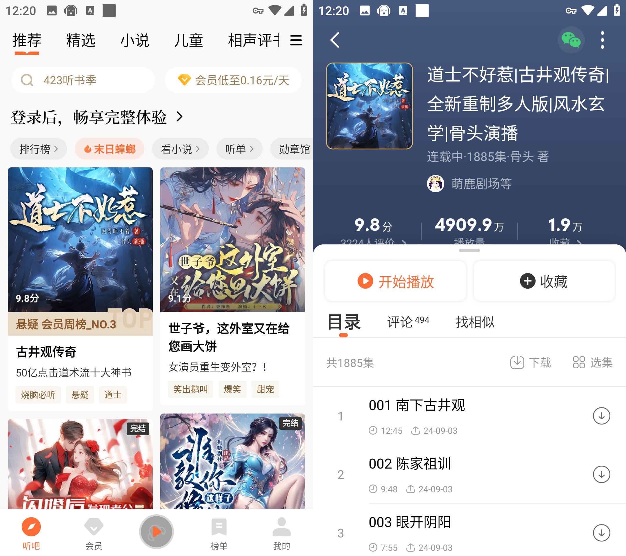 Android 懒人听书 v9.9.0 解锁会员版-颜夕资源网-第17张图片 Android 懒人听书 v9.9.0 解锁会员版-颜夕资源网-第17张图片