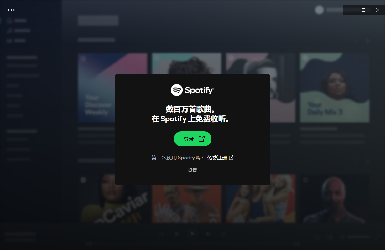 Spotify(正版流媒体音乐平台) v1.2.61.443 多语便携版-颜夕资源网-第17张图片 Spotify(正版流媒体音乐平台) v1.2.61.443 多语便携版-颜夕资源网-第17张图片