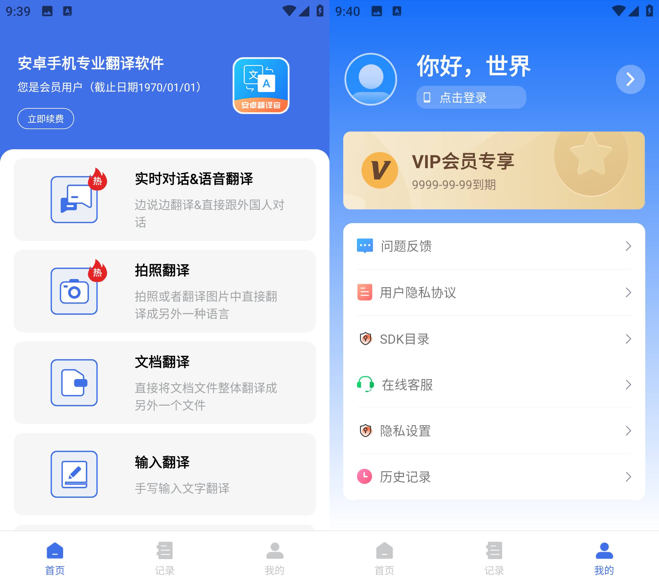 Android 安卓翻译官 v1.1.2 解锁会员版-颜夕资源网-第17张图片 Android 安卓翻译官 v1.1.2 解锁会员版-颜夕资源网-第17张图片