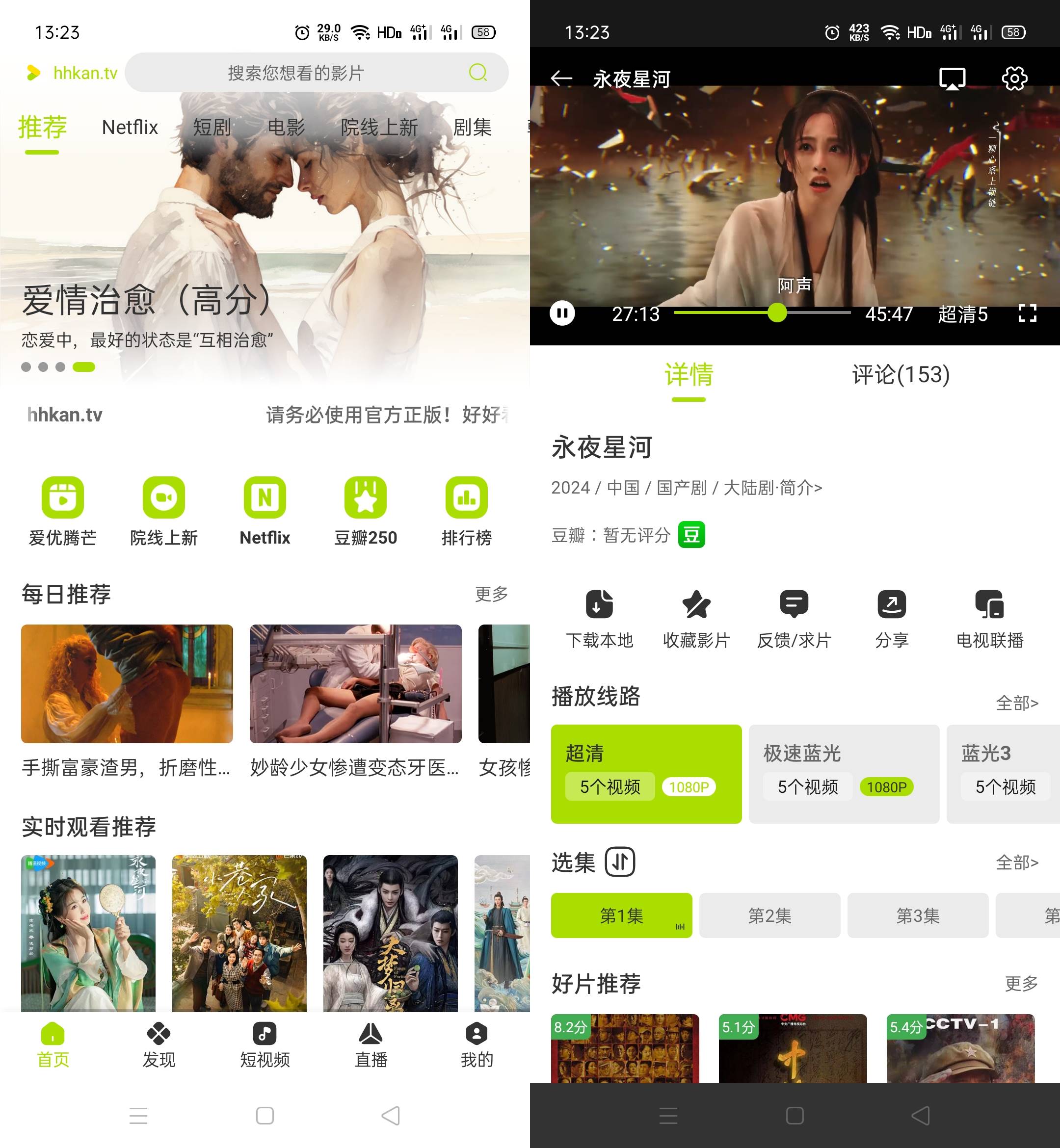 Android 好好看影视 v3.3.5无广告纯净版-颜夕资源网-第17张图片 Android 好好看影视 v3.3.5无广告纯净版-颜夕资源网-第17张图片